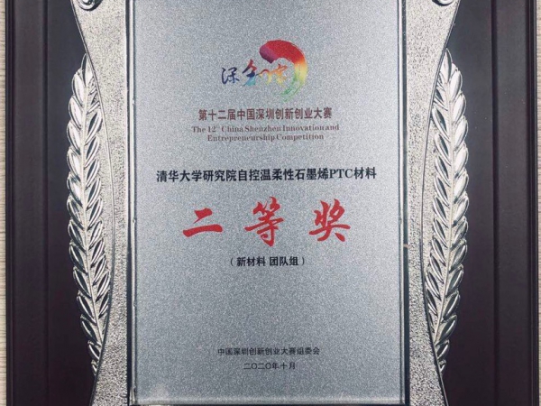 重磅！公司项目荣获2020年第十二届中国深圳创新创业大赛行业决赛二等奖